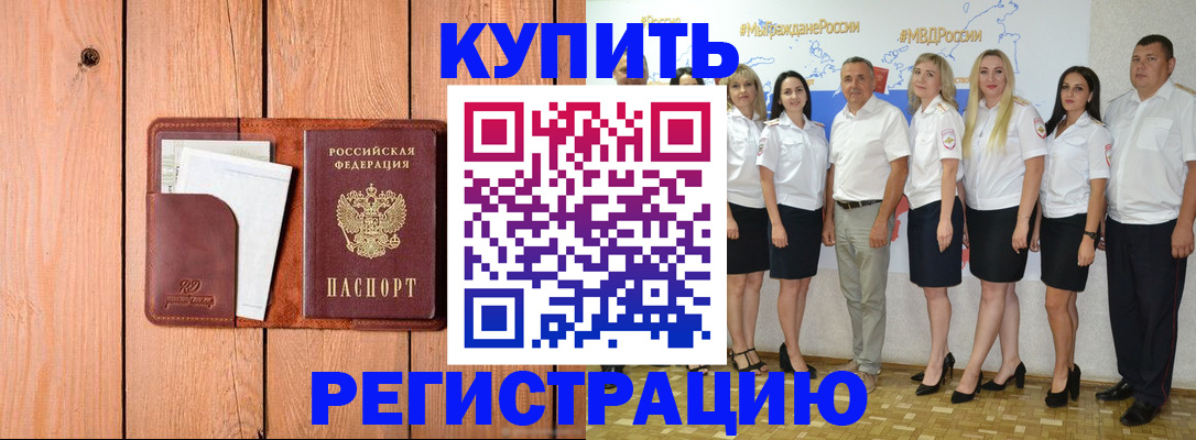 временная регистрация законно в Димитровграде
