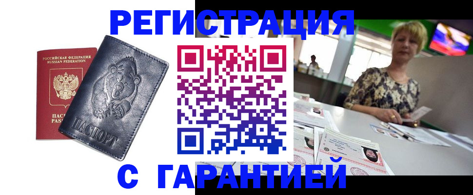 прописка для военкомата в Димитровграде
