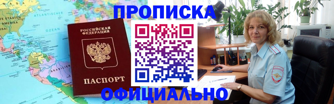 купить прописку в Димитровграде