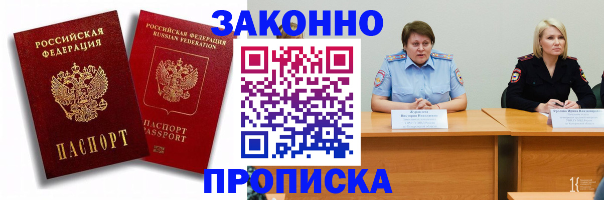 прописка для кредита в Димитровграде