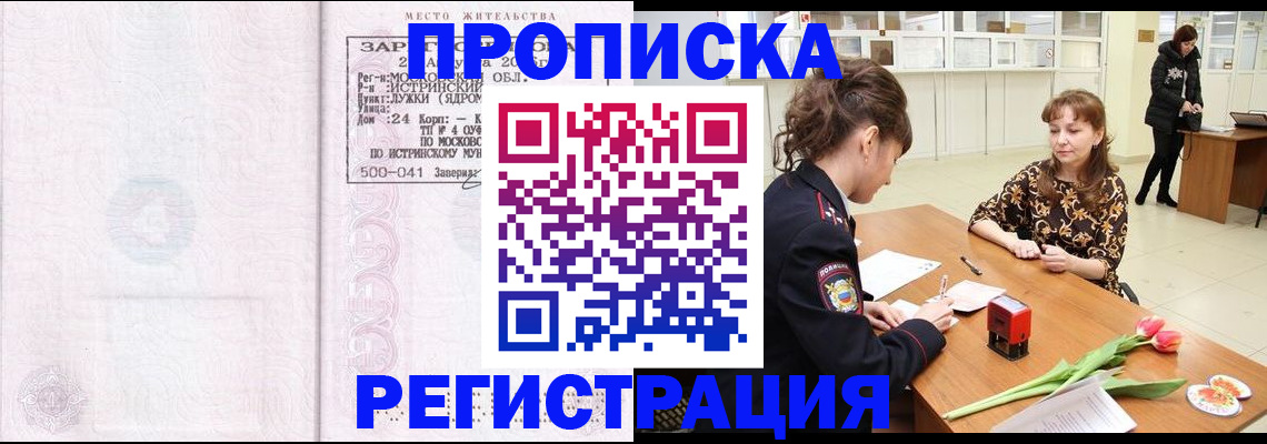 купить прописку в Димитровграде